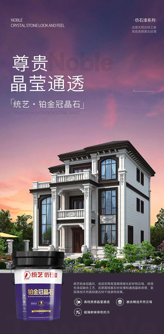 統藝五款仿石漆新品璀璨上市 | 重塑建築外飾麵美學新標杆！