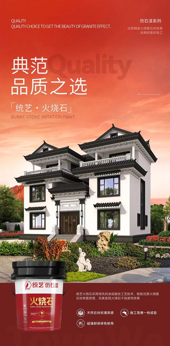 統藝五款仿石漆新品璀璨上市 | 重塑建築外飾麵美學新標杆！