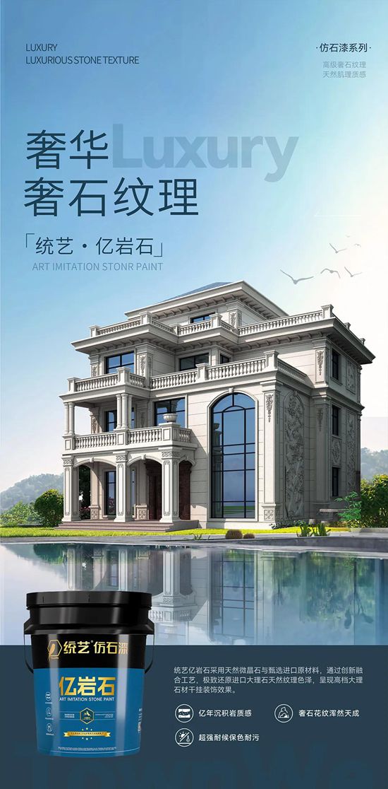 統藝五款仿石漆新品璀璨上市 | 重塑建築外飾麵美學新標杆！