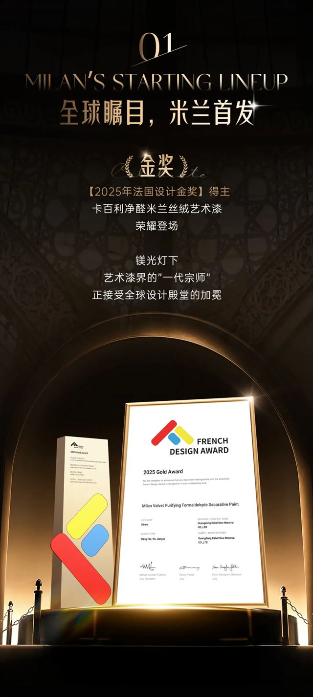 全球設計界的巔峰盛會，卡百利閃耀米蘭設計周！