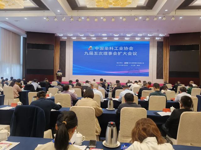 雙樂顏料：同繪行業新藍圖 共啟發展新征程——中國染料工業協會九屆五次理事會擴大會議在揚州召開