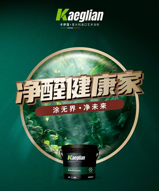 四川樂山犍為吳總加盟意大利·KAEGLIAN進口藝術塗料，攜手共啟品質家居新篇章！