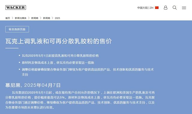 扛不住了！關稅引爆成本壓力：漢高、瓦克等巨頭宣布漲價