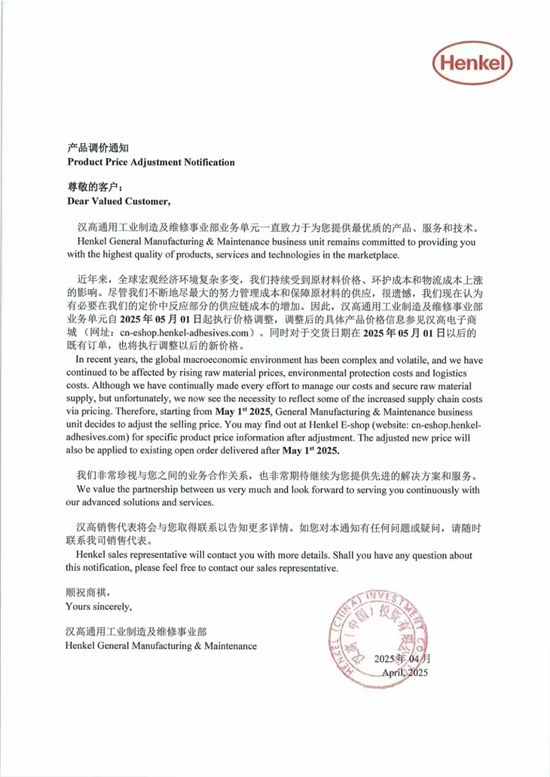 扛不住了！關稅引爆成本壓力：漢高、瓦克等巨頭宣布漲價