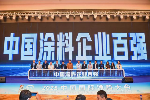 新質引領，破局前行，2025中國國際塗料大會勝利舉行