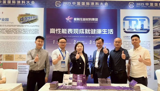 新質引領 破局前行|紫荊花新材料集團助力2025中國國際塗料大會盛大召開