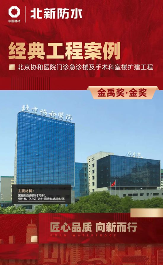 匠心品質 向新而行 | 直擊北新防水近年金禹獎工程建設成果
