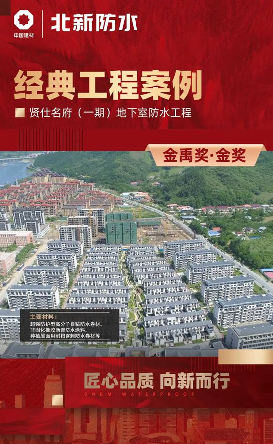 匠心品質 向新而行 | 直擊北新防水近年金禹獎工程建設成果