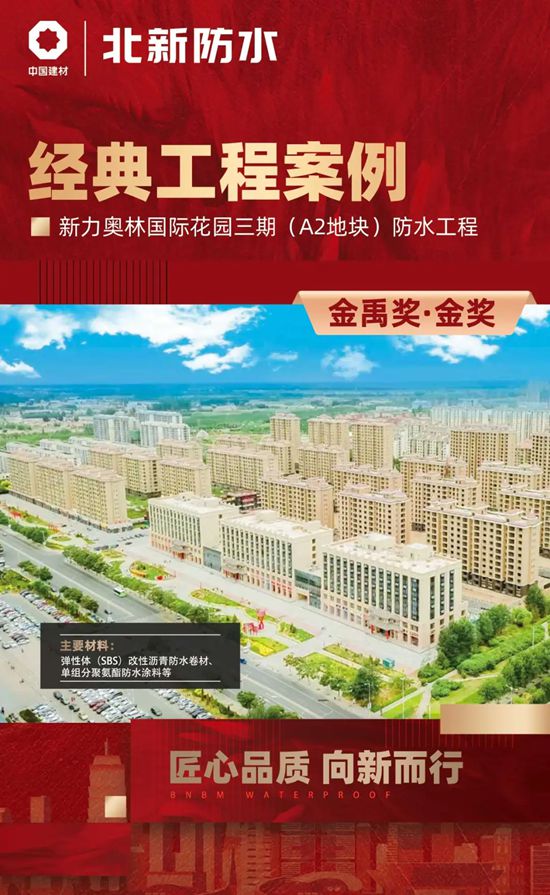 匠心品質 向新而行 | 直擊北新防水近年金禹獎工程建設成果