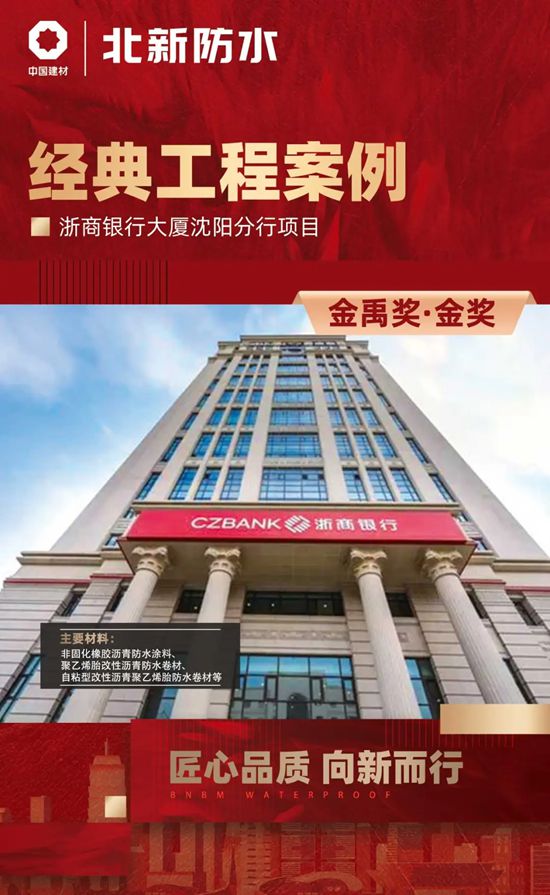 匠心品質 向新而行 | 直擊北新防水近年金禹獎工程建設成果