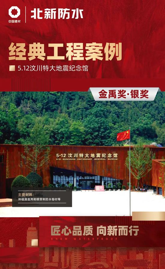 匠心品質 向新而行 | 直擊北新防水近年金禹獎工程建設成果