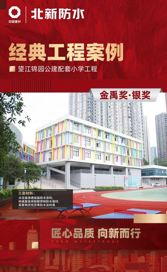 匠心品質 向新而行 | 直擊北新防水近年金禹獎工程建設成果