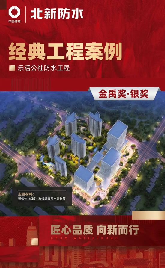 匠心品質 向新而行 | 直擊北新防水近年金禹獎工程建設成果