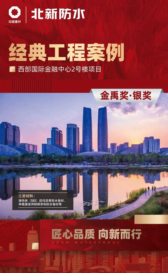 匠心品質 向新而行 | 直擊北新防水近年金禹獎工程建設成果