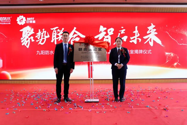 九陽防水&巴德富集團達成戰略合作，共建聯合實驗室