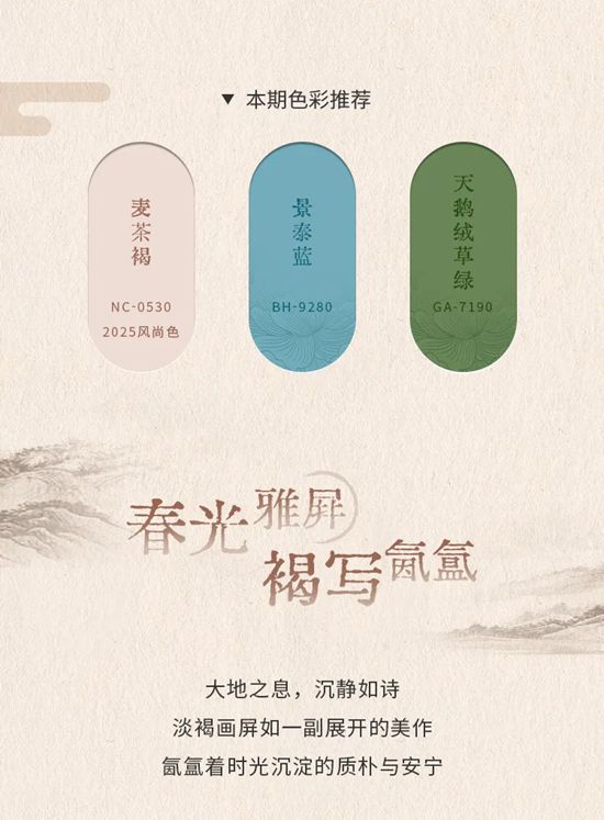 華潤漆：屏風繪彩，邂逅空間古韻意境
