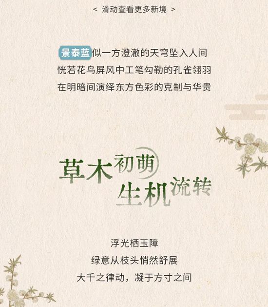 華潤漆：屏風繪彩，邂逅空間古韻意境