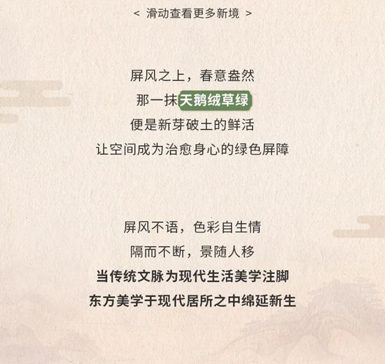 華潤漆：屏風繪彩，邂逅空間古韻意境