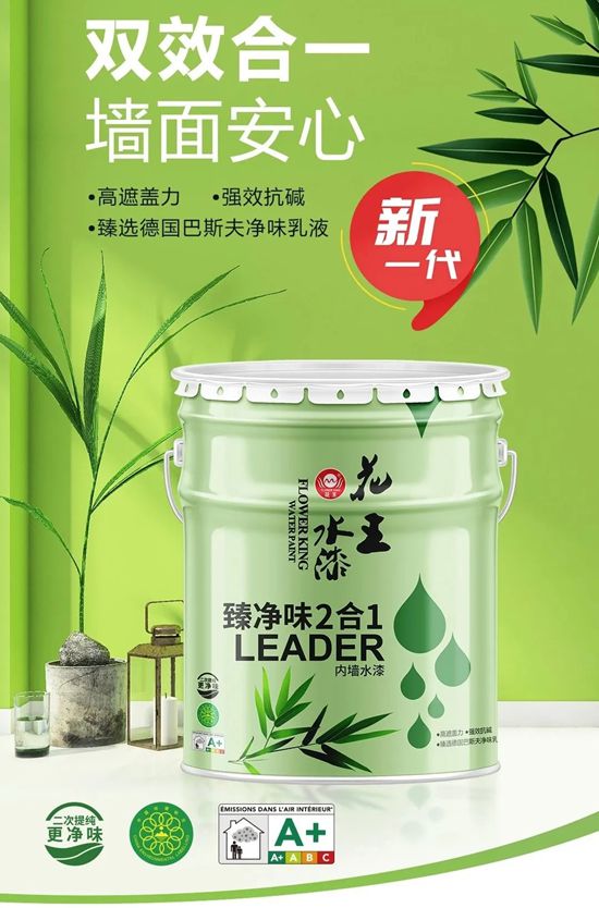 花王水漆新一代臻淨味內牆水漆全新上市