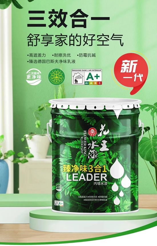 花王水漆新一代臻淨味內牆水漆全新上市