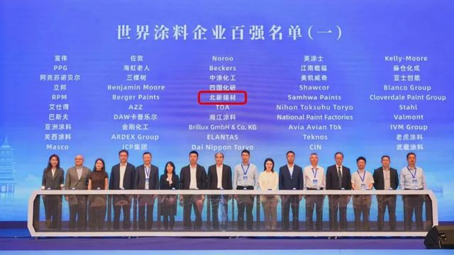 塗料大會｜北新建材管理：以“新”破“卷”，跑出高質量發展加速度