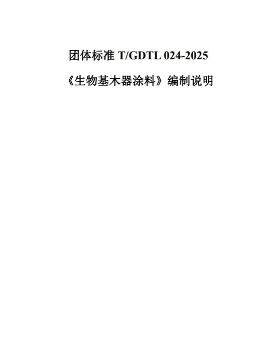 嘉寶莉家具漆攜手行業共啟綠色新章——《生物基木器塗料》團體標準正式發布