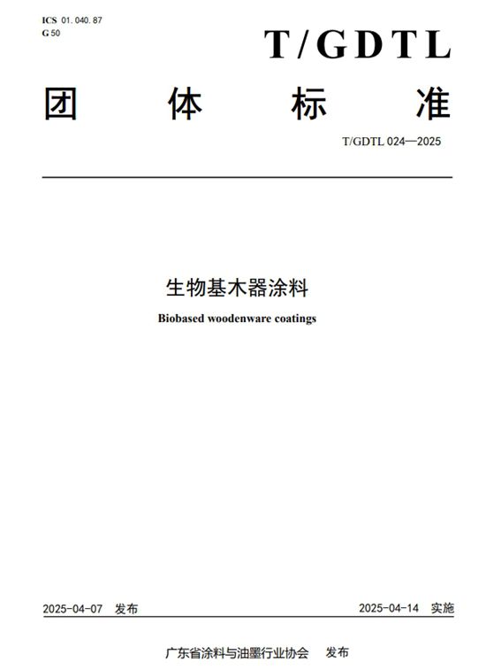 嘉寶莉家具漆攜手行業共啟綠色新章——《生物基木器塗料》團體標準正式發布