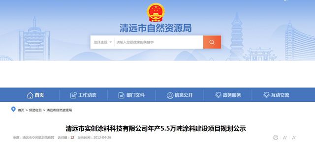 年產55000噸塗料！這家塗企放大招了