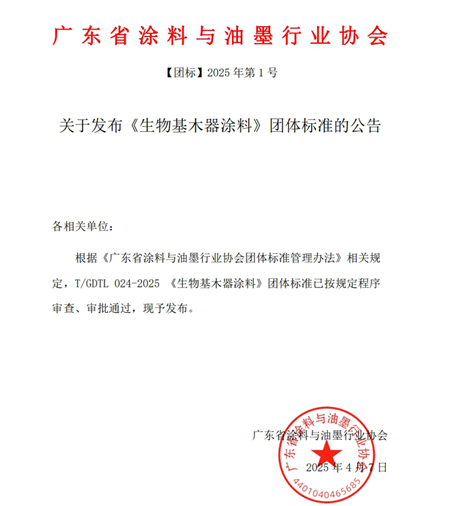 嘉寶莉牽頭製訂《生物基木器塗料》團體標準，攜手家具廠突破貿易壁壘