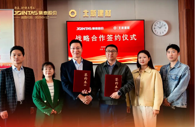 北新建材與集泰聯合放大招，人人住上“好房子”不再是夢
