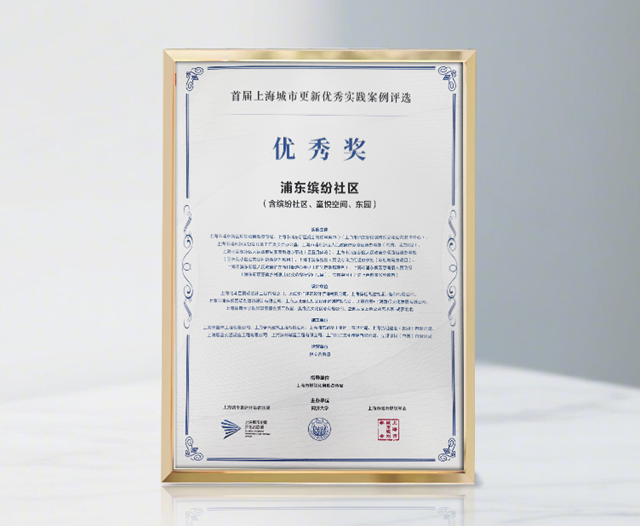 「為愛上色」公益項目參與打造的“浦東繽紛社區”獲首屆上海城市更新優秀實踐案例