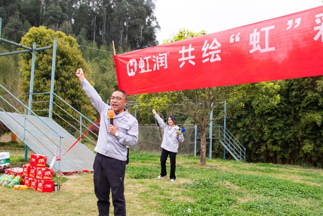共繪“虹”彩·聚力前行——虹潤2025跨部門協作挑戰賽圓滿舉行