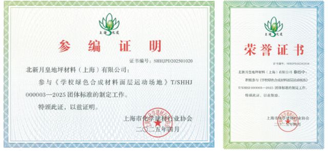 北新防水參編團體標準，以技術擔當護航教育強國建設