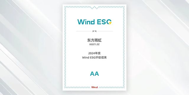 東方雨虹萬得（Wind）ESG評級躍升至AA級！