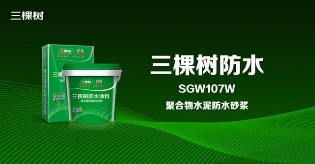 科技防水｜三棵樹外牆防水產品助力石家莊市交投·高新苑項目建設
