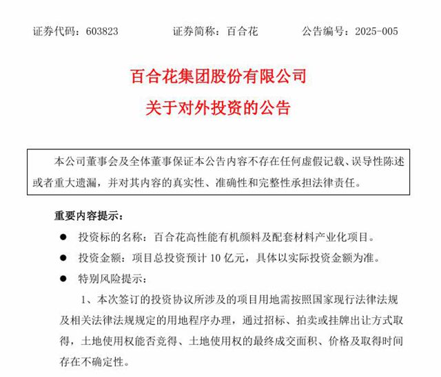豪擲10億！這家顏料巨頭要幹這件大事