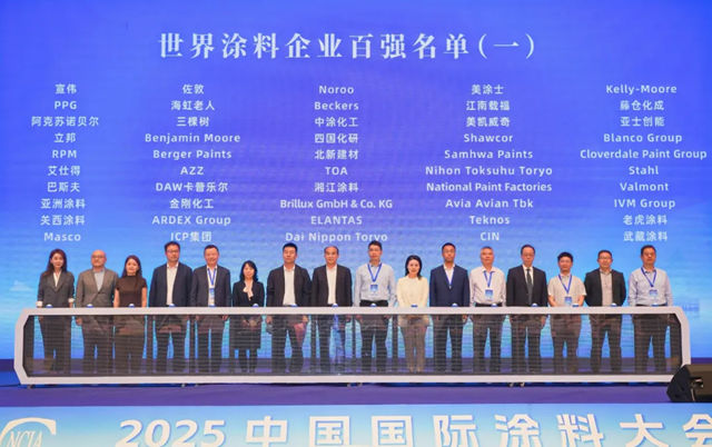 立邦出席2025中國國際塗料大會，共探行業新質引領之路
