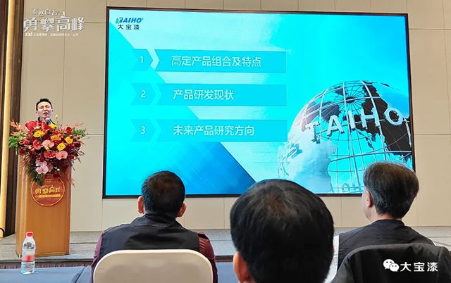 "泰然自若 勇攀高峰"大寶家具漆全國經銷商峰會隆重舉行