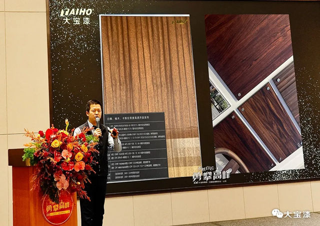 "泰然自若 勇攀高峰"大寶家具漆全國經銷商峰會隆重舉行
