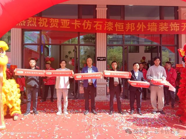 九間門店|亞卡仿石漆嘉興工廠配送中心霸氣開業！