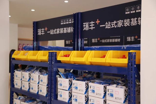 瑞豐集團首家"瑞豐+"一站式家裝基輔材庫盛大開業！