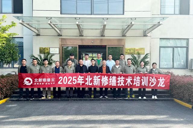 北新防水修繕技術培訓沙龍（滁州站）順利舉行