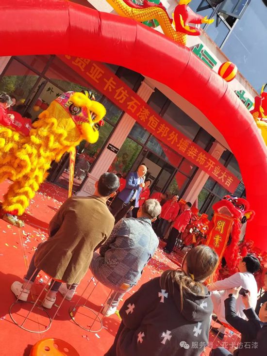 亞卡仿石漆嘉興工廠配送中心盛大開業，開啟長三角戰略新征程