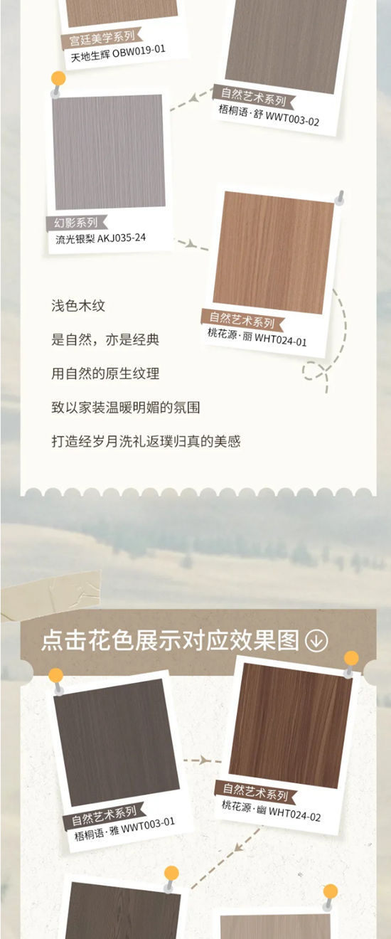 森活美學館 | 論木紋花色在家裝場景中的多元藝術表達