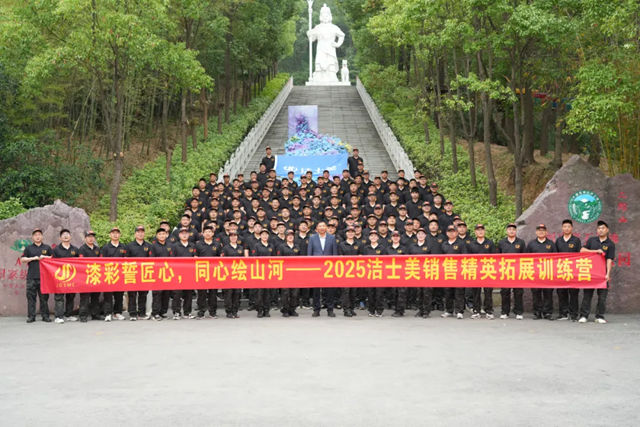 漆彩誓匠心 同心繪山河 | 2025潔士美銷售精英拓展訓練圓滿收官！