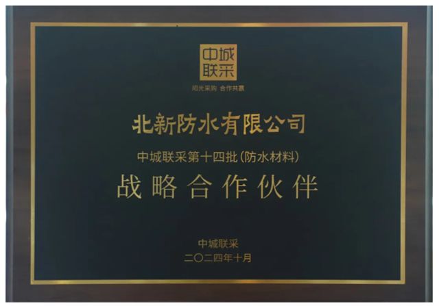 向新而行，品築未來！一起見證北新防水品牌新勢能