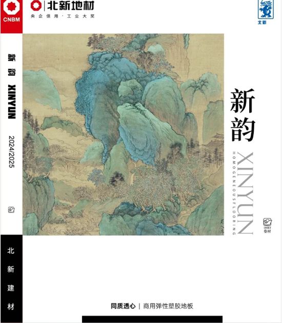 向新而行，品築未來！一起見證北新防水品牌新勢能