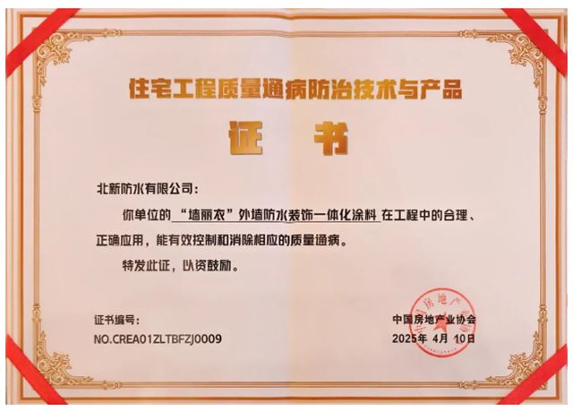 向新而行，品築未來！一起見證北新防水品牌新勢能