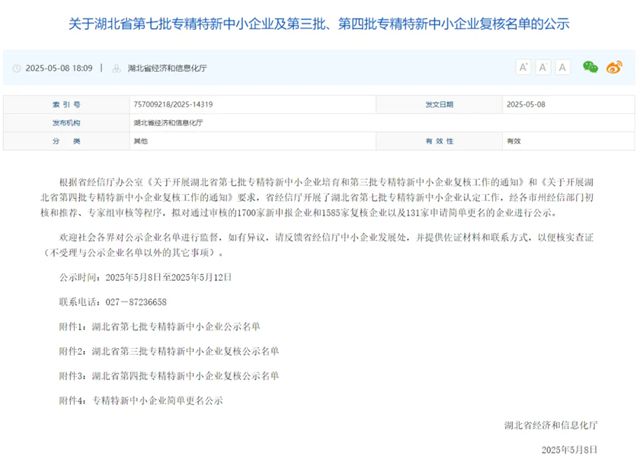 再獲認定！九陽防水順利通過湖北省專精特新企業複核