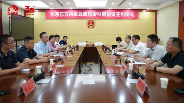 東方雨虹與雞澤縣政府攜手開啟戰略合作新篇章